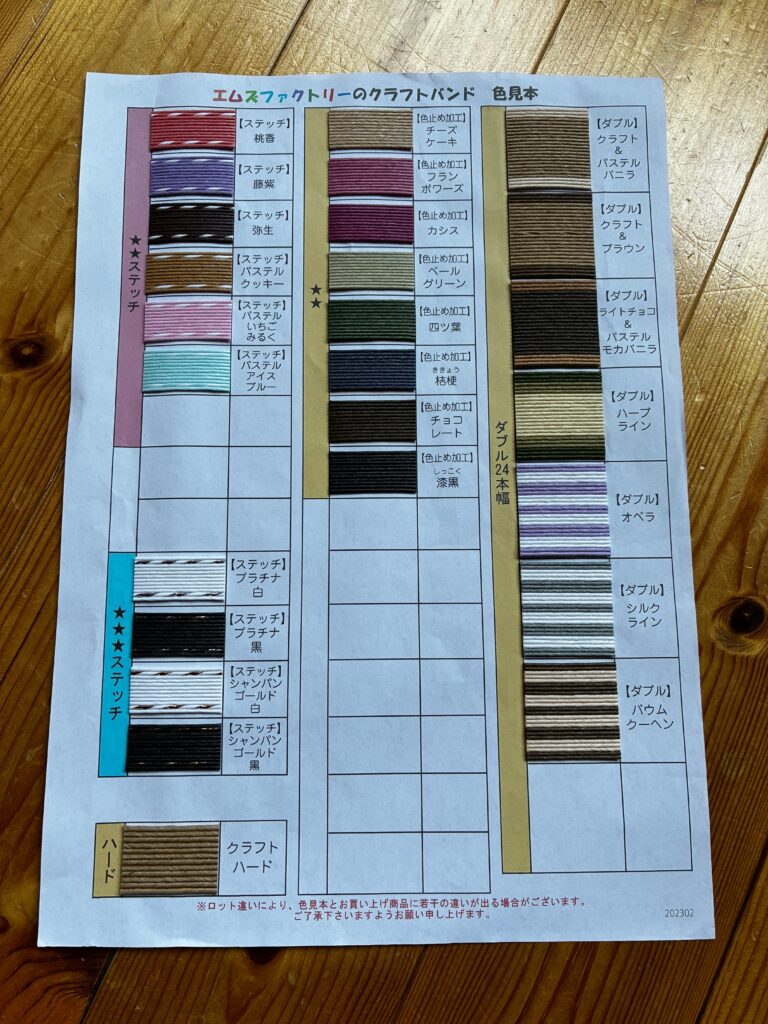 "A reference sheet showing official color swatches of craft bands from the manufacturer, labeled with names and color samples in Japanese."